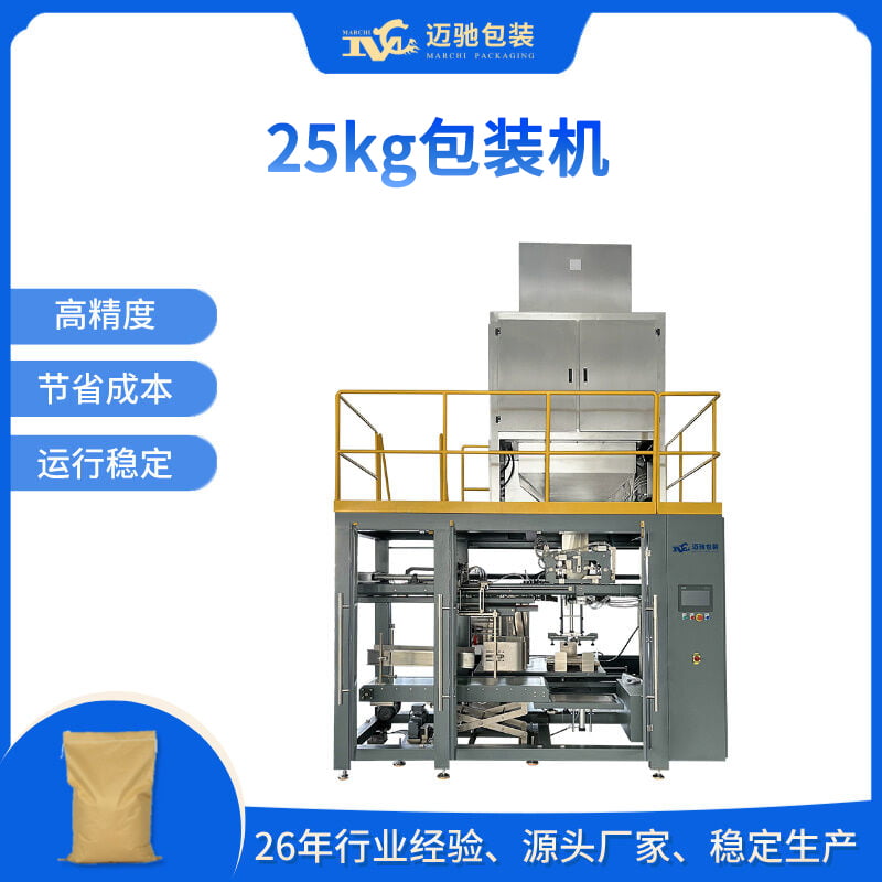25kg包装机