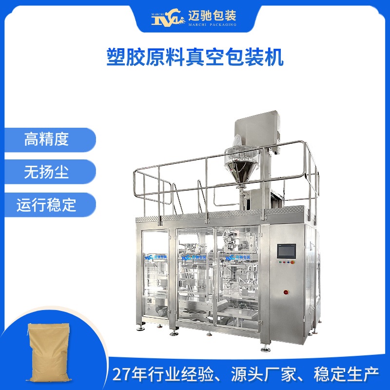 塑胶原料真空包装机